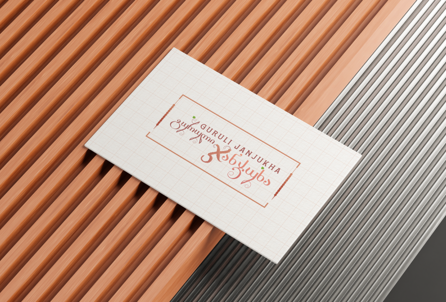 გურული ჯანჯუხა