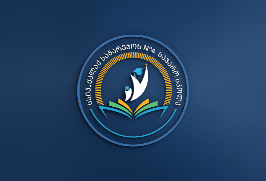 სსიპ. ქალაქ საგარეჯოს  Nº4  საჯარო სკოლა