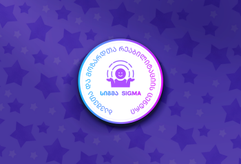 სიგმა - SIGMA